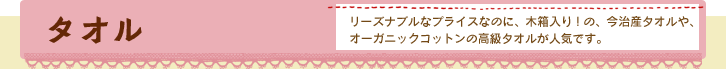 タオル