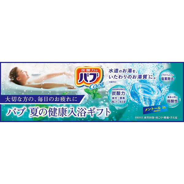 花王　バブ夏の健康入浴ギフトのサムネイル画像1
