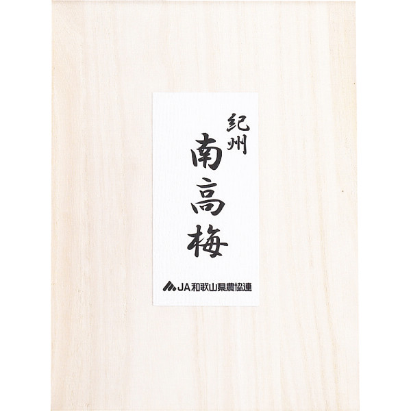 紀州南高梅　２種１２粒（個包装）