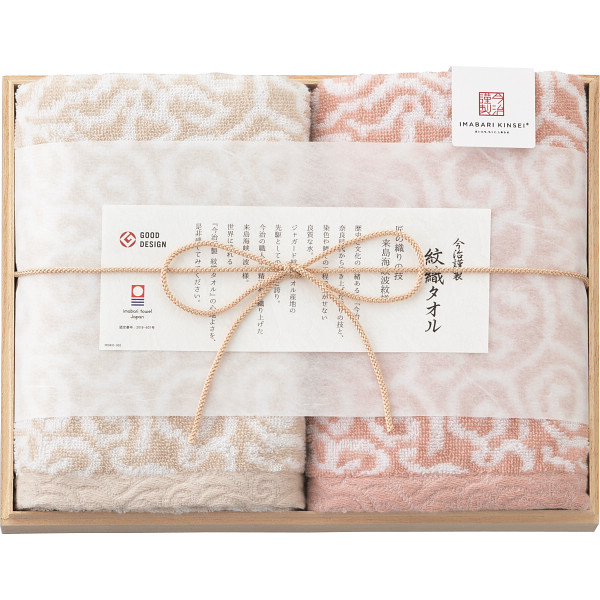 今治謹製　紋織タオル　フェイスタオル２枚セット（木箱入）