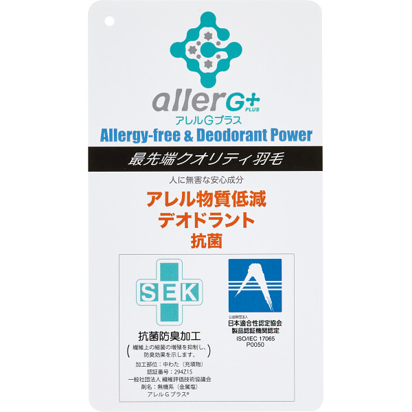 グランフランセヌーベル　２枚合せ羽毛布団（抗菌防臭羽毛使用）のサムネイル画像2