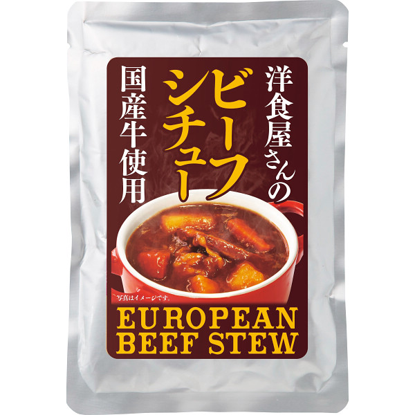 ビーフシチュー（８袋）