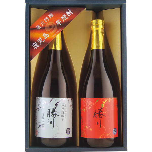 天星酒造　本格芋焼酎　勝り紅白セット（２本）