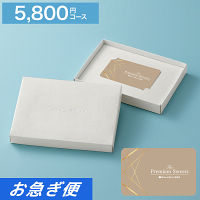 カードギフト　スイーツ　５，８００円コース【お急ぎ便】　送料無料