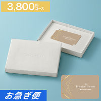カードギフト　スイーツ　３，８００円コース【お急ぎ便】　送料無料