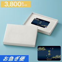 カードギフト　瑠璃　３，８００円コース【お急ぎ便】　送料無料