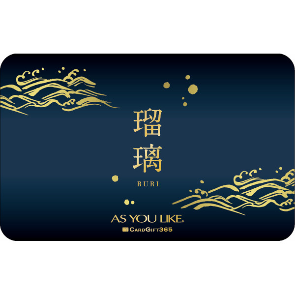 カードギフト　瑠璃　４，８００円コース【お急ぎ便】　送料無料のサムネイル画像1