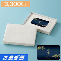 カードギフト　瑠璃　３，３００円コース【お急ぎ便】　送料無料