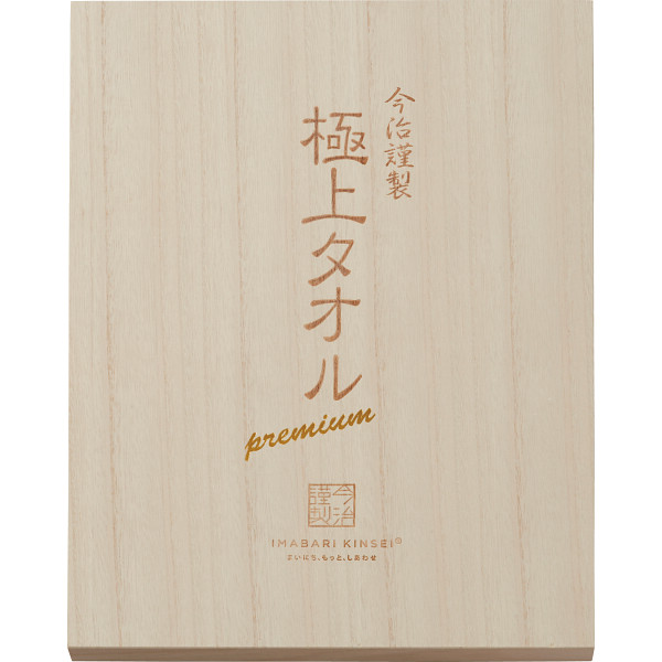 今治謹製　極上タオル　バスタオル２枚セット（木箱入）のサムネイル画像1