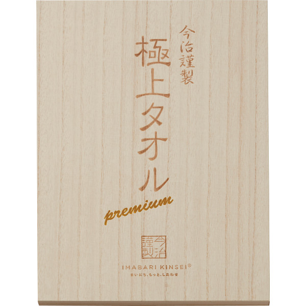 今治謹製　極上タオル　バスタオル（木箱入） グリーンのサムネイル画像1