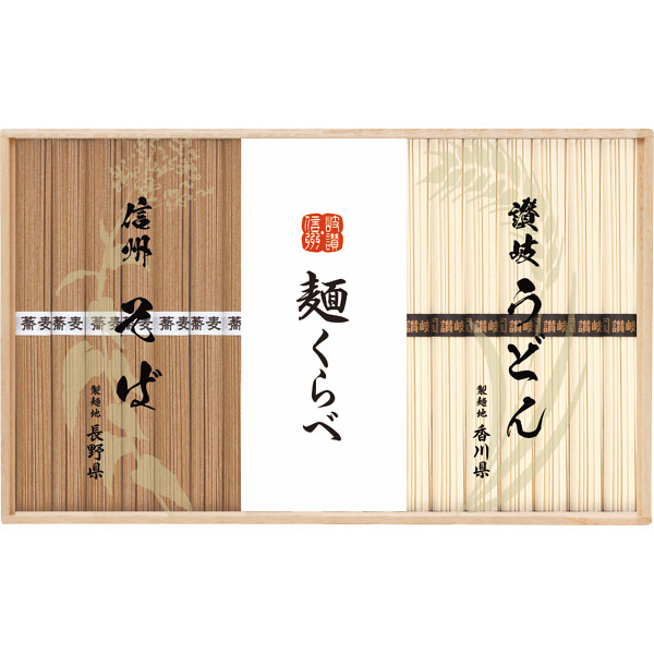 信州そば・讃岐うどん詰合せ