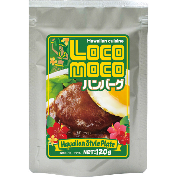 ロコモコハンバーグ（５食）