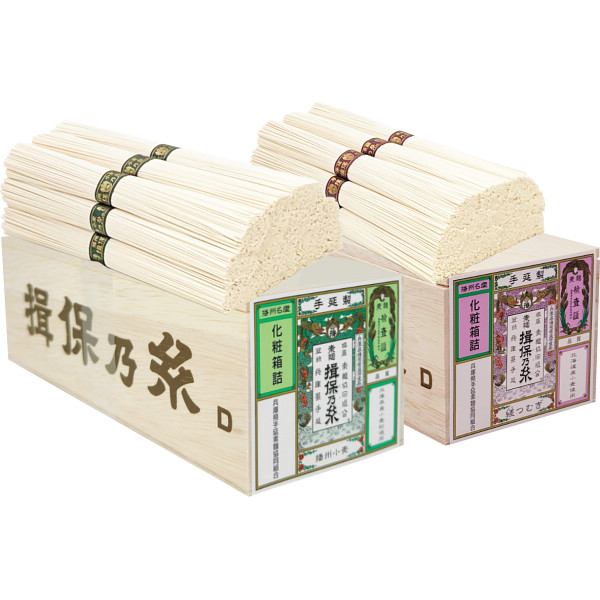 手延素麺揖保乃糸　国産小麦二種詰合せ（２４束）