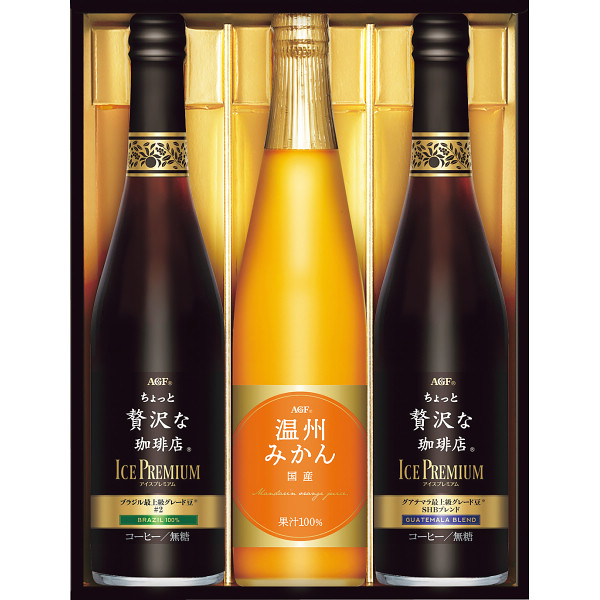 ＡＧＦ　ちょっと贅沢な珈琲店アイスプレミアムアソートギフト