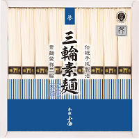 三輪素麺　誉　（９束）