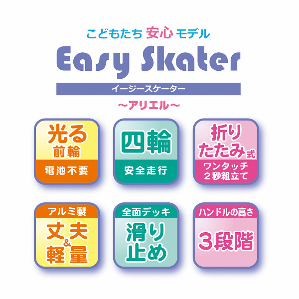 イージースケーター アリエルのサムネイル画像5