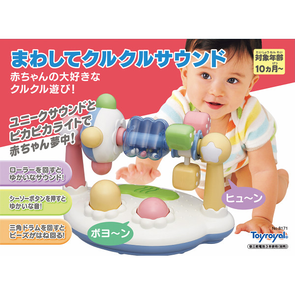 まわしてクルクルサウンドのサムネイル画像1