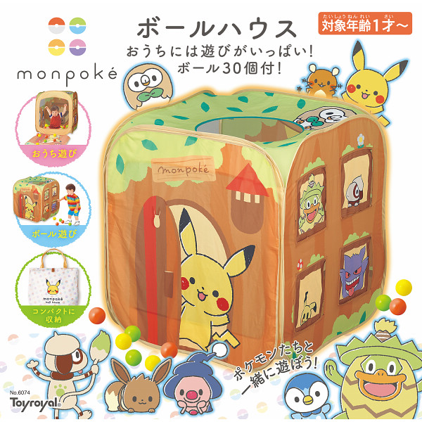 モンポケ　ボールハウスのサムネイル画像6