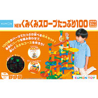 くもん　ＮＥＷくみくみスロープたっぷり１００