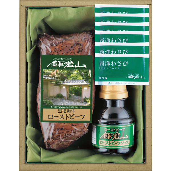 ローストビーフの店鎌倉山　黒毛和牛モモローストビーフ
