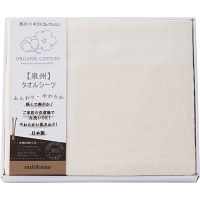 ｎｉｓｈｉｋａｗａ　オーガニックコットン　タオルシーツ