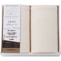 ｎｉｓｈｉｋａｗａ　オーガニックコットン　タオルシーツ２枚セット