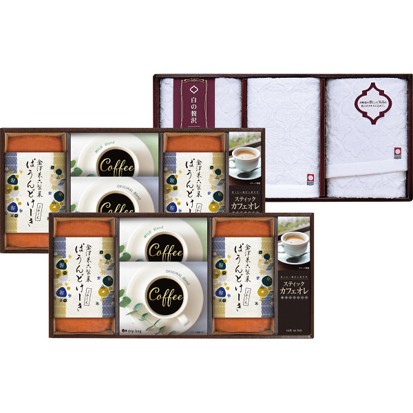 今治製タオル（白の贅沢）＆金澤パウンドケーキ・珈琲セット