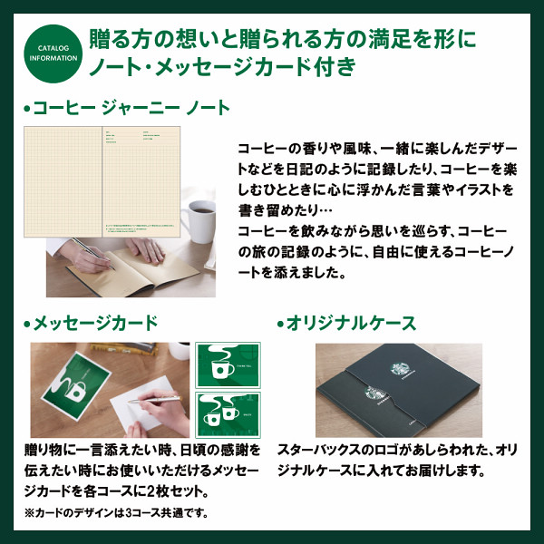 スターバックスカタログギフト　ＤＩＳＣＯＶＥＲコース　送料無料のサムネイル画像2