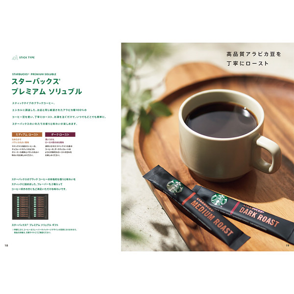 スターバックスカタログギフト　ＤＩＳＣＯＶＥＲコース　送料無料のサムネイル画像3
