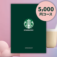 スターバックスカタログギフト　ＤＩＳＣＯＶＥＲコース　送料無料