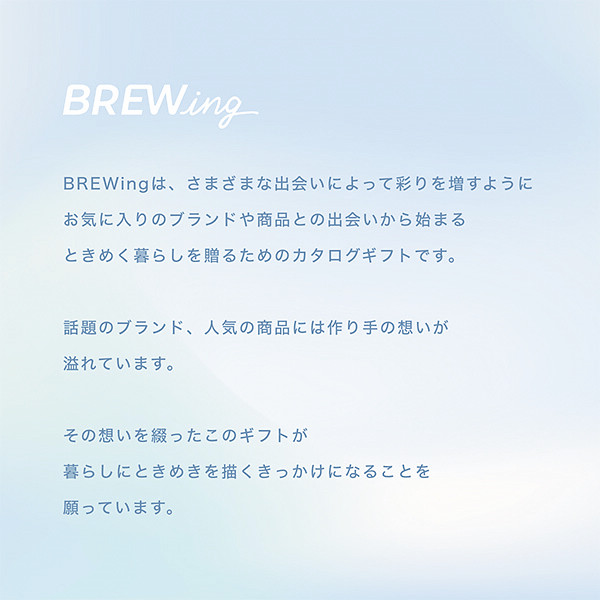 カタログギフト　ＢＲＥＷｉｎｇ宅配無料のサムネイル画像1