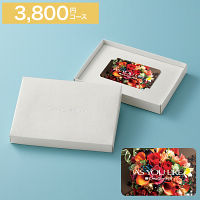 カードギフト　アズユーライク　３，８００円コース　送料無料