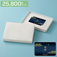 カードギフト　瑠璃　２５，８００円コース　送料無料