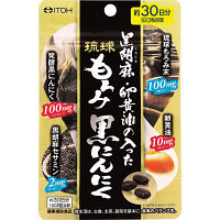 黒胡麻・卵黄油の入った琉球もろみ黒にんにく（約３０日分）