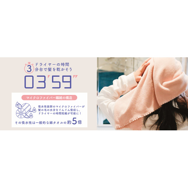 ０３５９クイックヘアドライタオル ピンクのサムネイル画像1