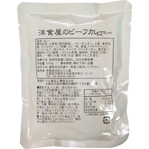 洋食屋のビーフカレー（１１食）