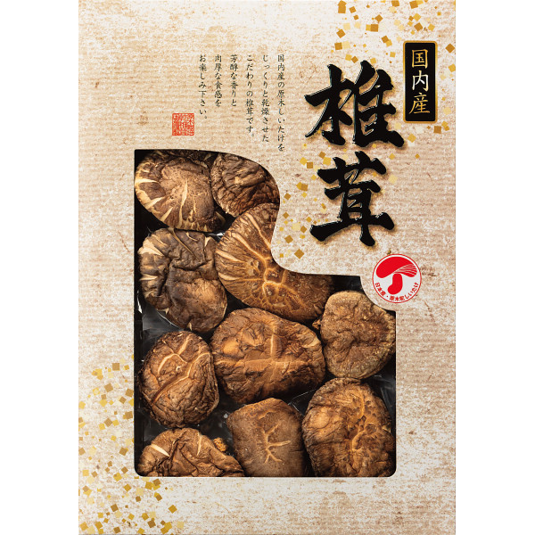 国内産どんこ椎茸（５０ｇ）