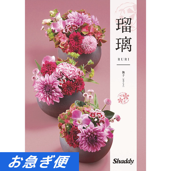 カタログギフト　アズユーライク［和風表紙］　３，９００円コース【お急ぎ対応】