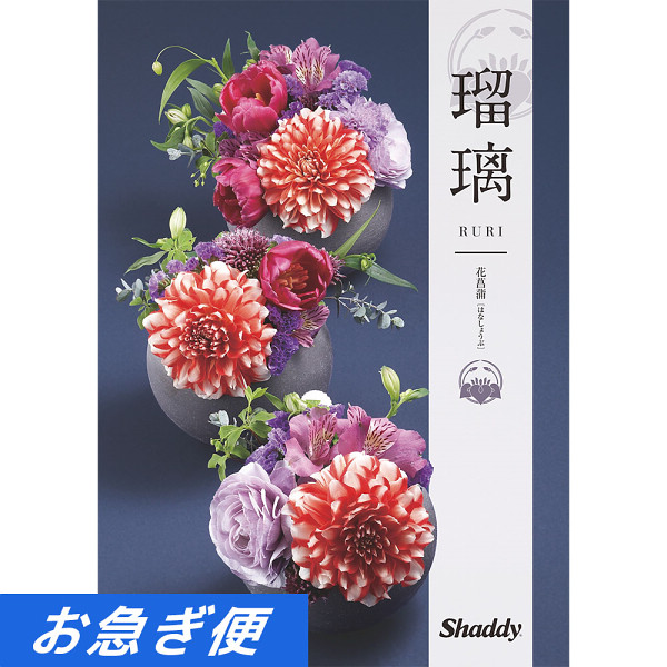 カタログギフト　アズユーライク［和風表紙］　１５，９００円コース【お急ぎ対応】