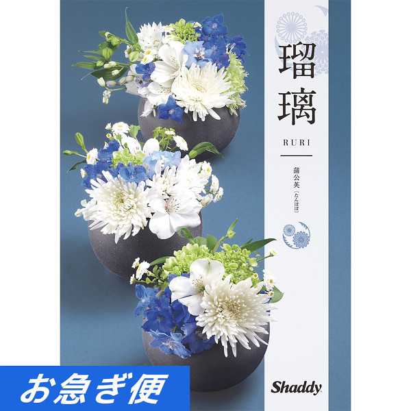 カタログギフト　アズユーライク［和風表紙］　５，９００円コース【お急ぎ対応】