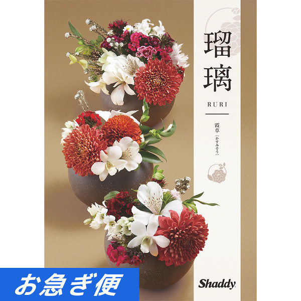 カタログギフト　アズユーライク［和風表紙］　８，９００円コース【お急ぎ対応】