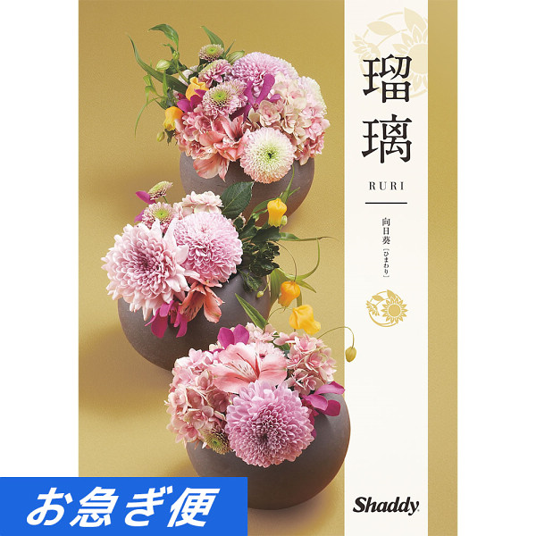 カタログギフト　アズユーライク［和風表紙］　２，９００円コース【お急ぎ対応】