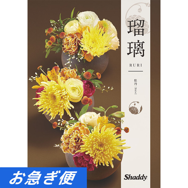 カタログギフト　アズユーライク［和風表紙］　１０，９００円コース【お急ぎ対応】