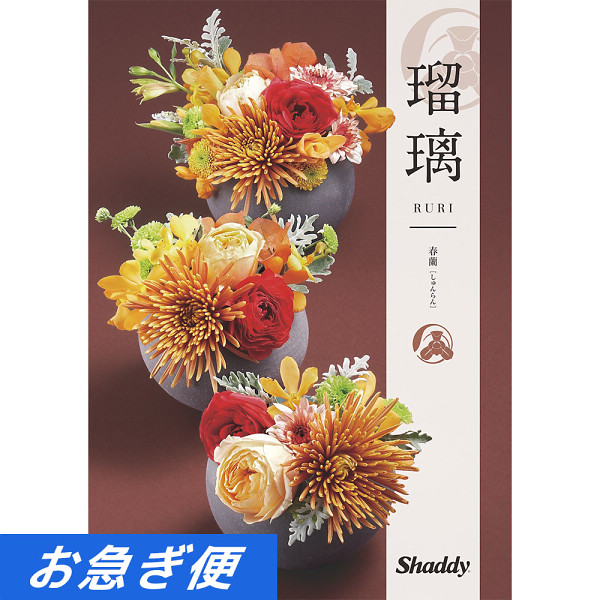 カタログギフト　アズユーライク［和風表紙］　２５，９００円コース【お急ぎ対応】
