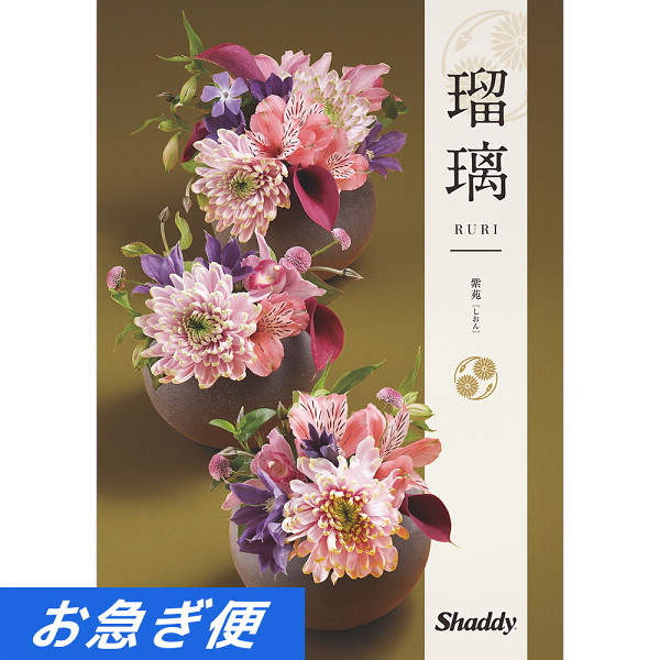 カタログギフト　アズユーライク［和風表紙］　５０，９００円コース【お急ぎ対応】