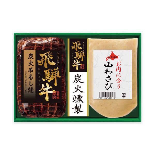 トンデンファーム　飛騨牛炭火吊るし焼ギフトのサムネイル画像1