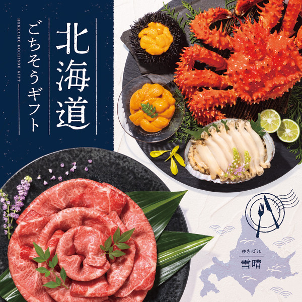 北海道グルメ