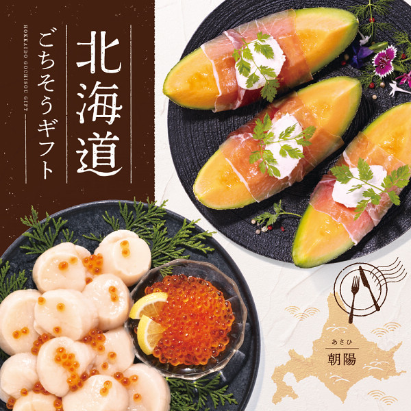 北海道ごちそうギフト 6,000円コース宅配無料