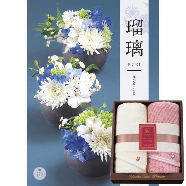 極ふわ　やさしいたおる＆２４カタログギフト（蒲公英）セット