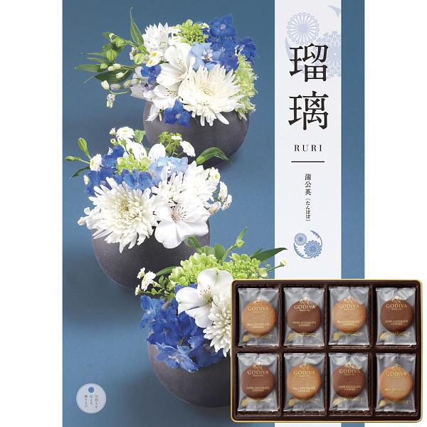 ゴディバ＆２４カタログギフト（蒲公英）セット